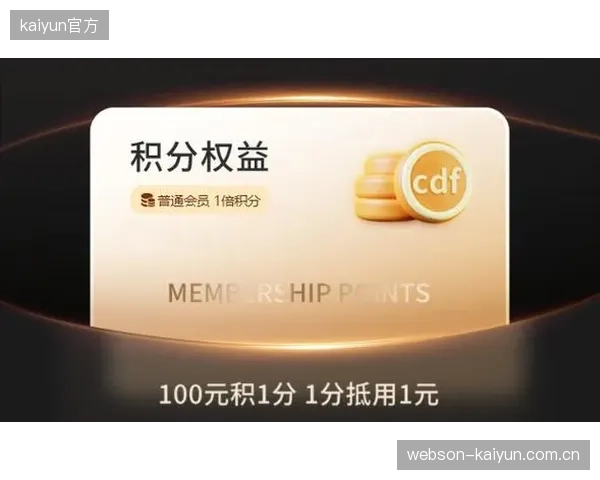 会员积分体系打通异业权益 提升用户粘性